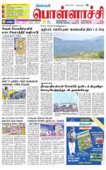 Pollachi-Coimbatore Supplement