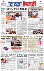 Haryana Sirsa kesari