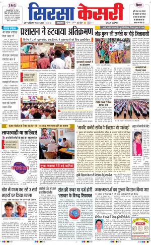  haryana sirsa kesari