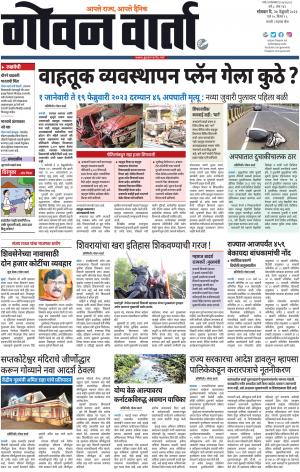 GOAN VARTA