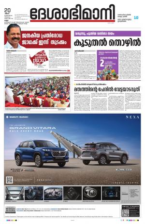 20th February 2023, Kannur