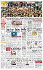 Divya Himachal Dharamsala+Mera Bilaspur +Aastha