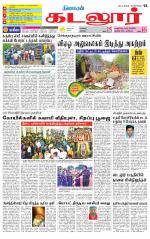 cuddalore supplement