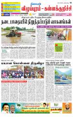 Villupuram Supplement