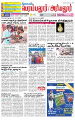 Perambalur-Trichy Supplement