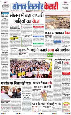  Solan sirmour kesari