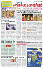 Kanchipuram-Chennai Supplement