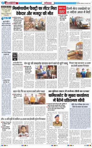 The Navodaya Times Ghaziabad