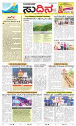 Sudina(Belthangadi - Bantwal)