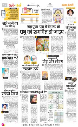 20-02-2022 PUNJAB KESARIDarm Karm 