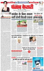 Rewari - Punjab Kesari