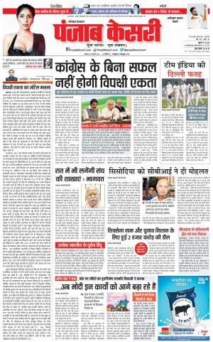 20-02-2022 PUNJAB KESARI Faridabad 