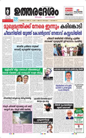 UTHARADESAM 