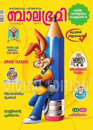 Balabhumi - 2023 March 3