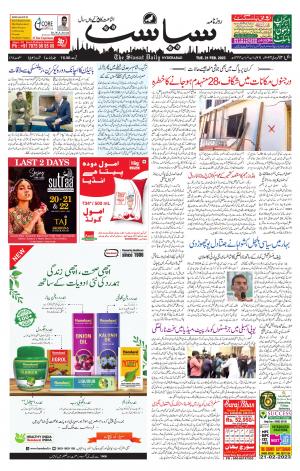 The shops siasat daily urdu paper