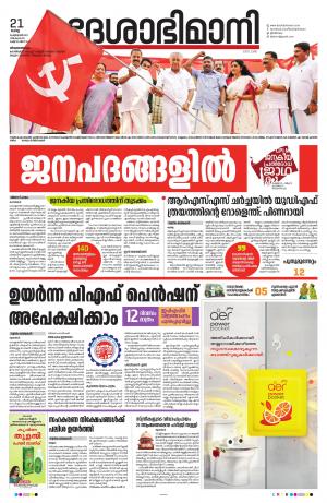 Thiruvananthapuram, 21st February 2023