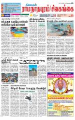 Sivagangai- Madurai Supplement