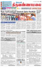 Tiruvannamalai-Vellore Supplement