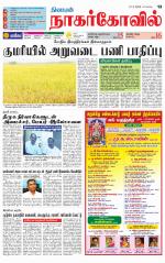 Kanyakumari-Nagarcoil Supplement