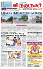 Virudhunagar-Madurai Supplement