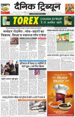 Dainik Tribune (Karnal Edition)
