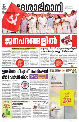 kollam, 21st february 2023