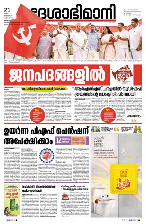 Kozhikode, 21st February 2023