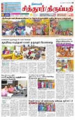 Chitoor-Vellore Supplement