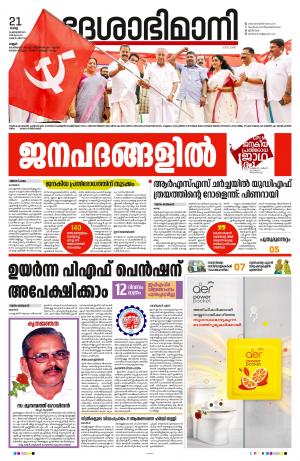Kannur, 21 february 2023