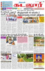 cuddalore supplement