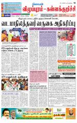 Villupuram Supplement