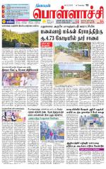 Pollachi-Coimbatore Supplement