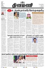 Dinamani - Villupuram