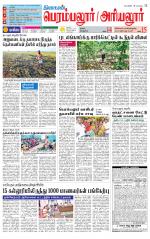 Perambalur-Trichy Supplement
