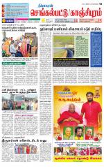 Kanchipuram-Chennai Supplement