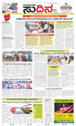 Sudina (Greater Mangaluru)