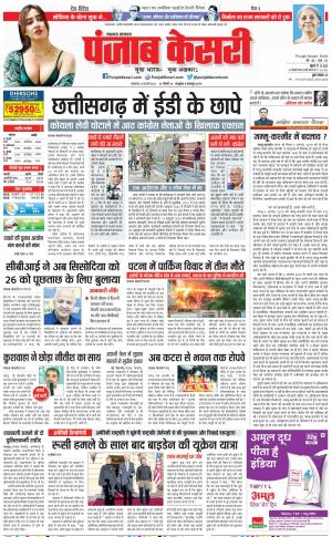 21-02-2023 PUNJAB KESARI Lucknow 