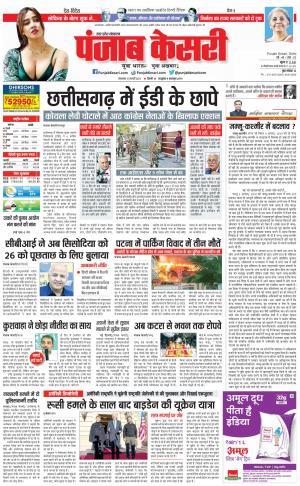 21-02-2023 PUNJAB KESARI Agra
