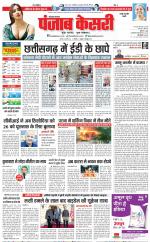 Rewari - Punjab Kesari