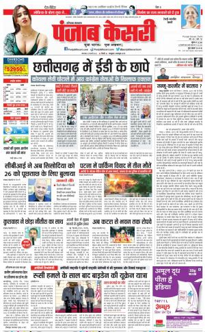 21-02-2023 PUNJAB KESARI Rewari