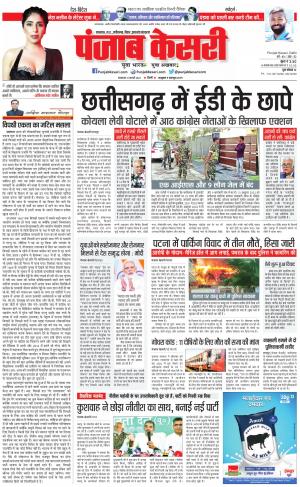 21-02-2023 PUNJAB KESARI Madhya Pradesh Main