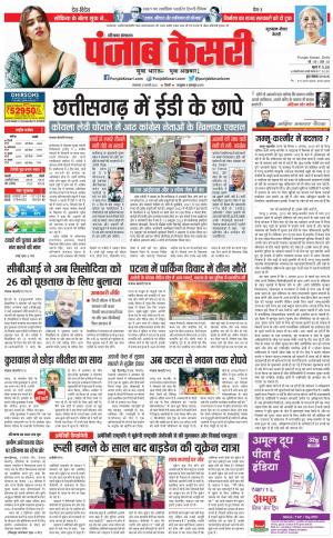 21-02-2023 PUNJAB KESARI Gurugram