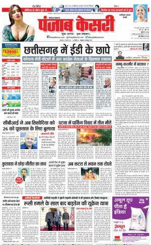 21-02-2023 PUNJAB KESARI Faridabad 