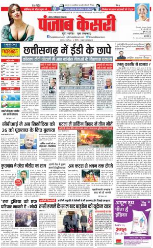21-02-2023 PUNJAB KESARI Ghaziabad