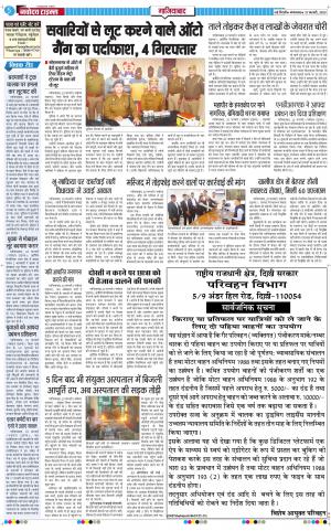 The Navodaya Times Ghaziabad