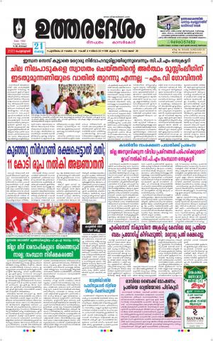 UTHARADESAM 