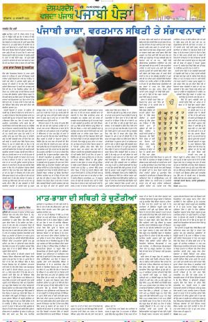 Punjabi Paidan_22_February_2023