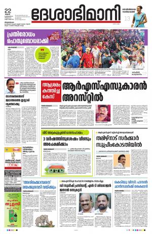 Thiruvananthapuram, 22 nd February 2023