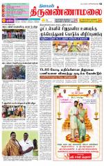 Tiruvannamalai-Vellore Supplement