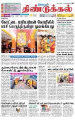 Dindigul-Madurai Supplement